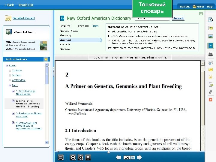 Толковый словарь 