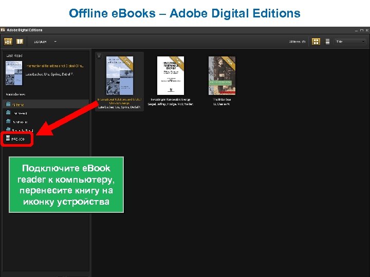 Offline e. Books – Adobe Digital Editions Подключите e. Book reader к компьютеру, перенесите