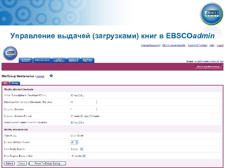 Управление выдачей (загрузками) книг в EBSCOadmin 