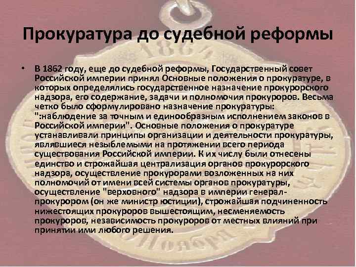 Как император объясняет предназначение государственного совета