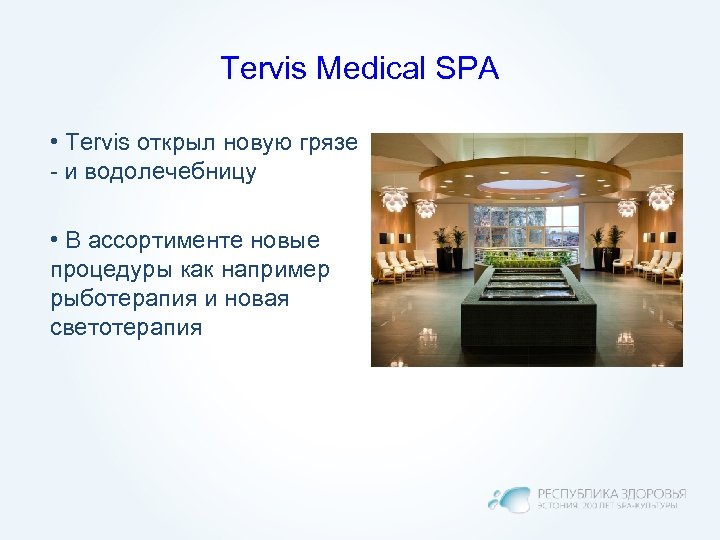 Tervis Medical SPA • Tervis открыл новую грязе - и водолечебницу • В ассортименте
