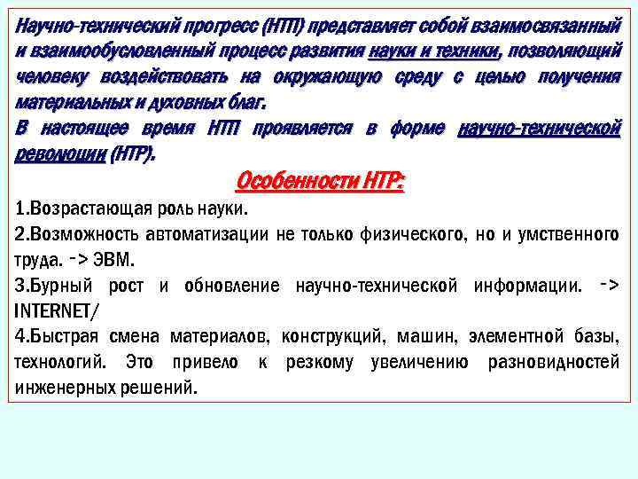 Развитие науки ведет к прогрессу. Развитие науки ведет. Научно-техническая Прогресс это процесс взаимосвязанного. Развитие науки ведет к прогрессу эссе. Наука ведет человечество к прогрессу.