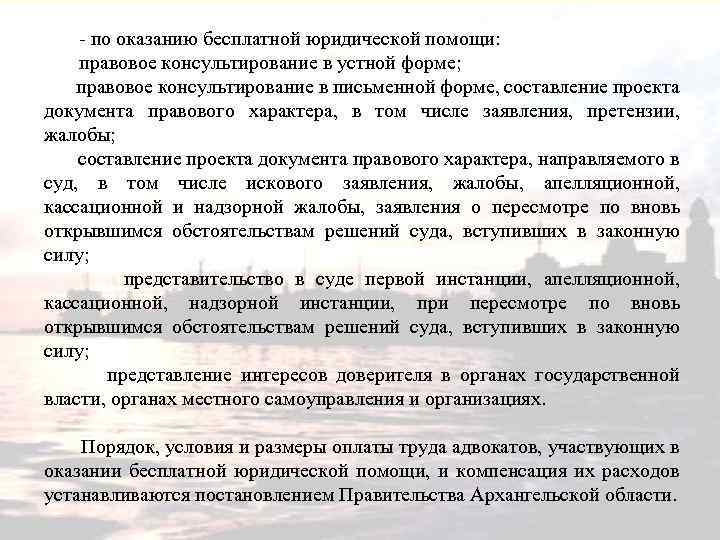 - по оказанию бесплатной юридической помощи: правовое консультирование в устной форме; правовое консультирование в