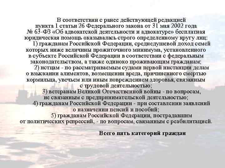 В соответствии с ранее действующей редакцией пункта 1 статьи 26 Федерального закона от 31