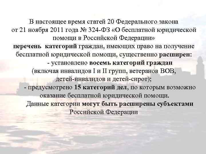 В настоящее время статей 20 Федерального закона от 21 ноября 2011 года № 324