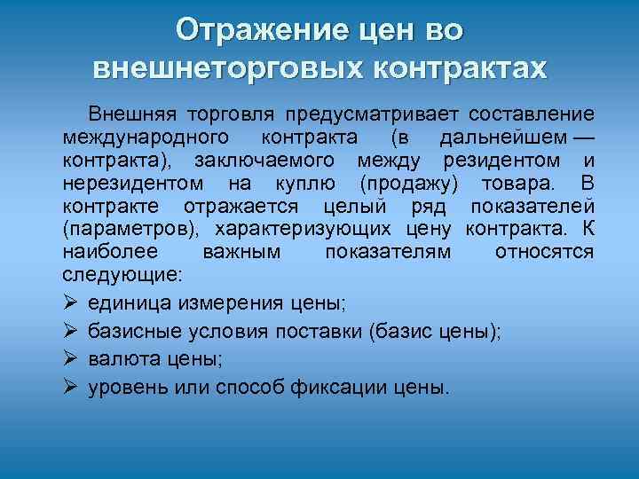 Образцы контракта внешней торговли