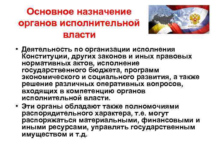 Назначаемые органы власти в российской федерации. Назначаемые органы. Механизм государства в Российской Федерации социальные. Назначаемые органы юридического лица картинки. Какая власть организует исполнение законов.