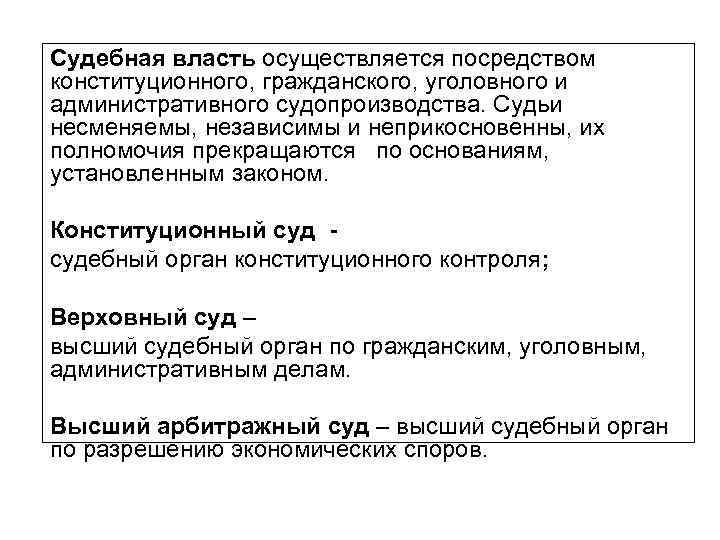 Судебная власть осуществляется посредством. Судебная власть в РФ осуществляется посредством судопроизводства. Судебная власть осуществляется посредством конституционного. Судебная власть не осуществляется посредством. Судебная власть в РФ не осуществляется посредством:.