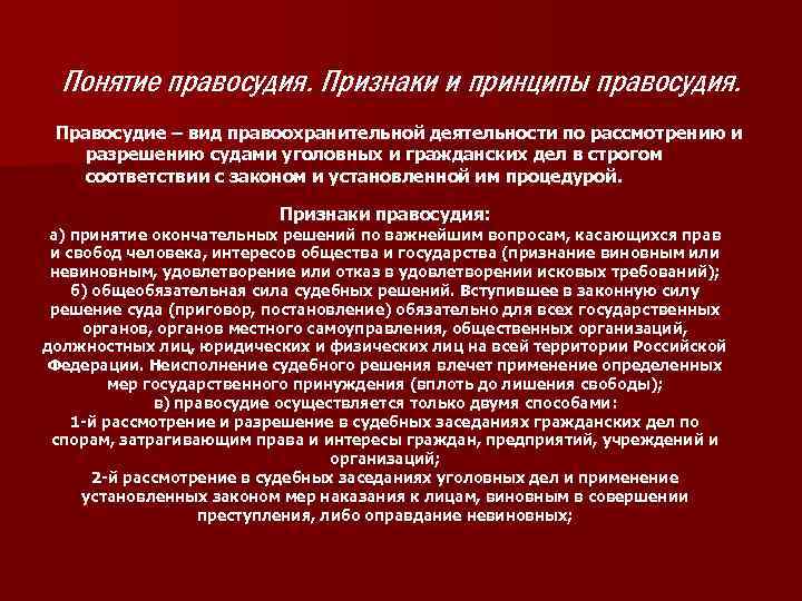 Принципы справедливого правосудия презентация