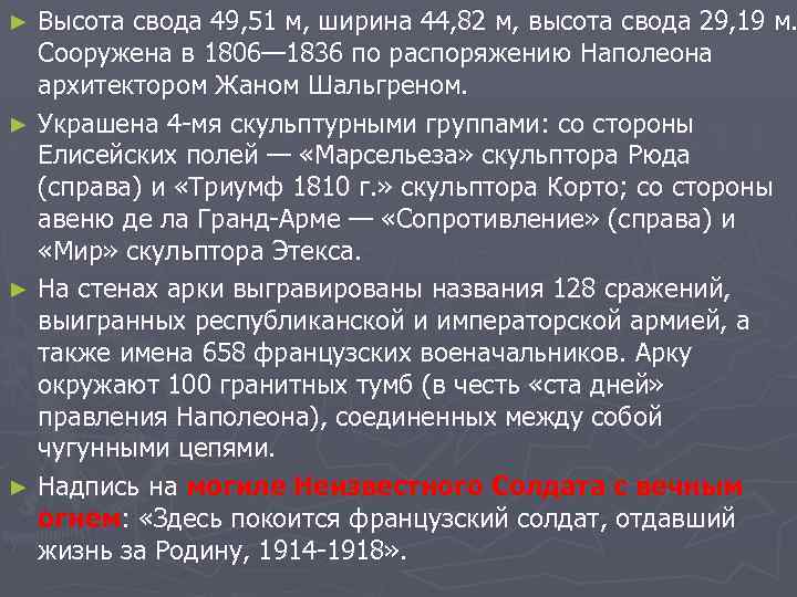 Высота свода 49, 51 м, ширина 44, 82 м, высота свода 29, 19 м.