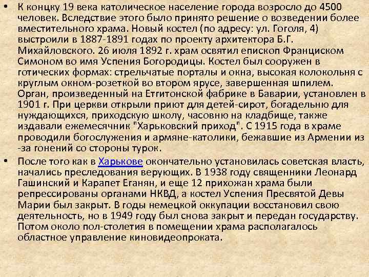  • К концку 19 века католическое население города возросло до 4500 человек. Вследствие