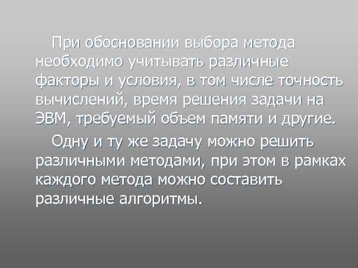  При обосновании выбора метода необходимо учитывать различные факторы и условия, в том числе