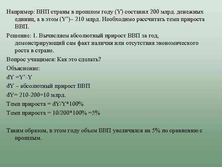 Прошлого года составив. ВНП стран. Прирост ВНП. Расчёт темпа роста ВНП.