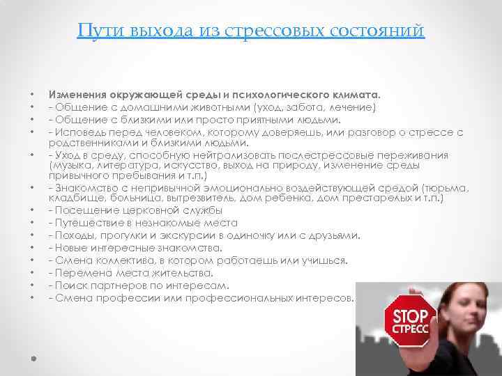 Настроение аффект стресс фрустрация. Пути выхода из стрессового состояния. Пути выхода из аффекта. Предложите пути выхода из стрессового состояния. Пути выхода из состояния аффекта в психологии.