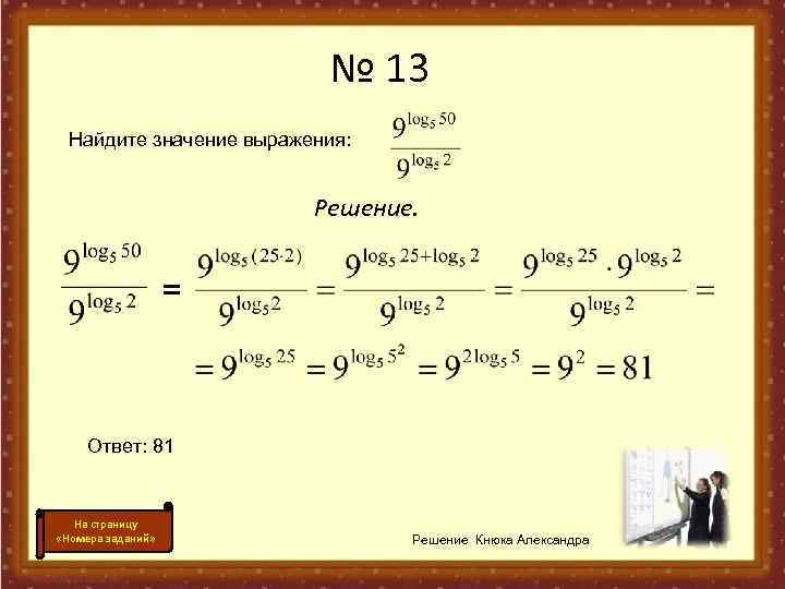 Log 3 найти значение