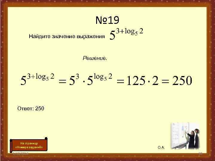 Значение выражения 125. Найдите значение выражения решение. Найдите значение выражения 2. Найти значение выражения онлайн калькулятор с решением. Вариант 4 1 Найдите значение выражения.