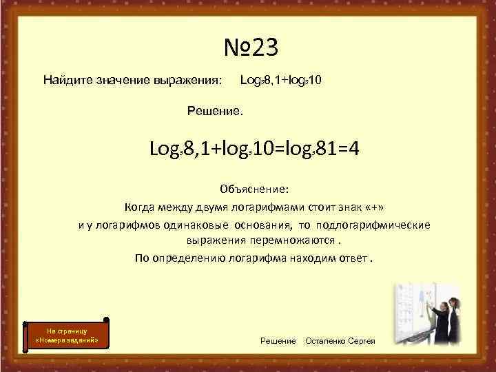 Найдите значение выражения log9 81