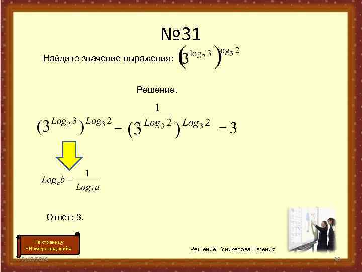 1 найдите значение выражения решение. Найдите наименьшее значение выражения. Найти наибольшее значение выражения. Найти наибольшее и наименьшее значение выражения. Найдите значение выражения ответ.