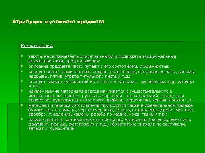 Эта старая карта хранится сейчас в музейных фондах почему некоторые цели были отмечены особо