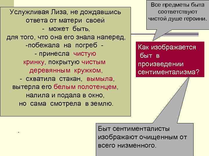 Услужливая Лиза, не дождавшись ответа от матери своей - может быть, для того, что