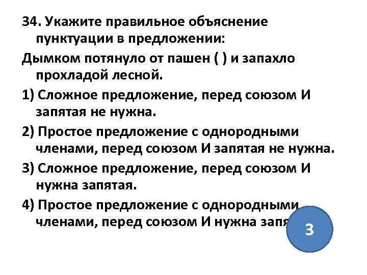 34. Укажите правильное объяснение пунктуации в предложении: Дымком потянуло от пашен ( ) и