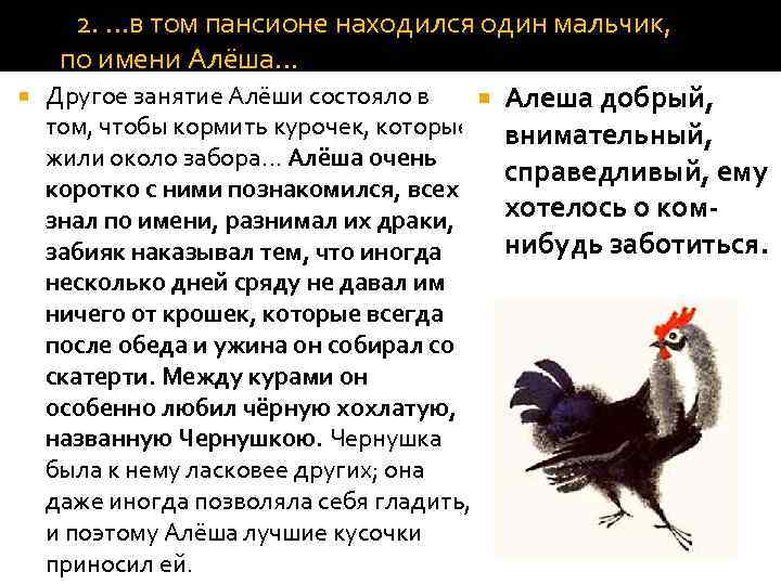  22. …в том пансионе находился один мальчик, по имени Алёша… Другое занятие Алёши