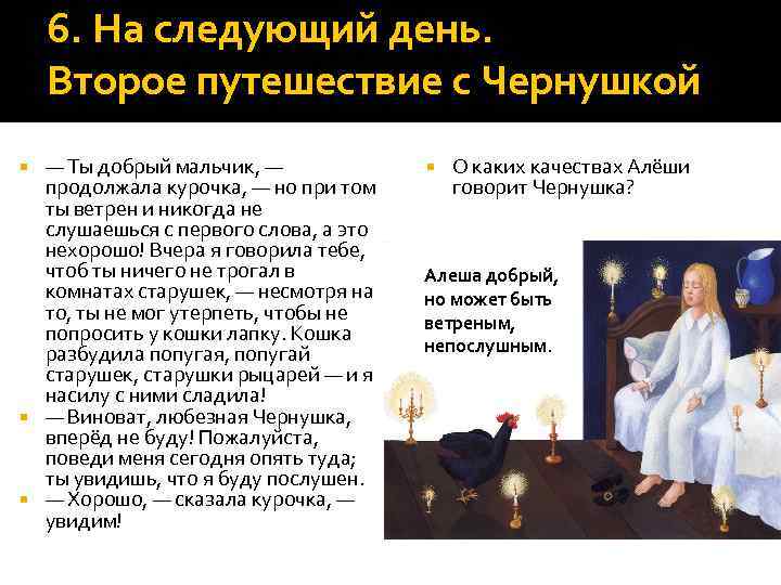 6. На следующий день. Второе путешествие с Чернушкой — Ты добрый мальчик, — продолжала
