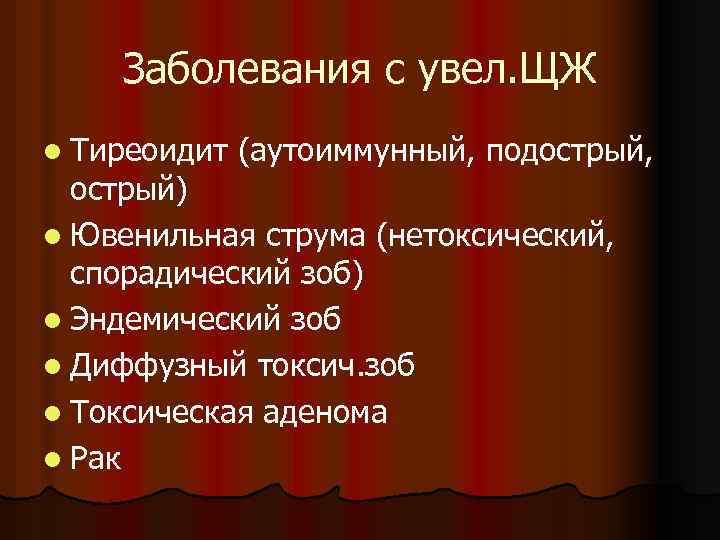 Заболевания щитовидной железы у детей презентация