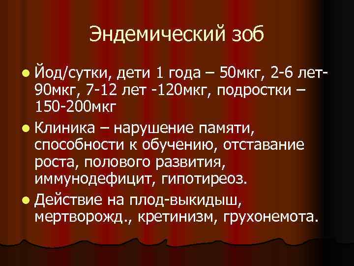 Заболевания щитовидной железы у детей презентация