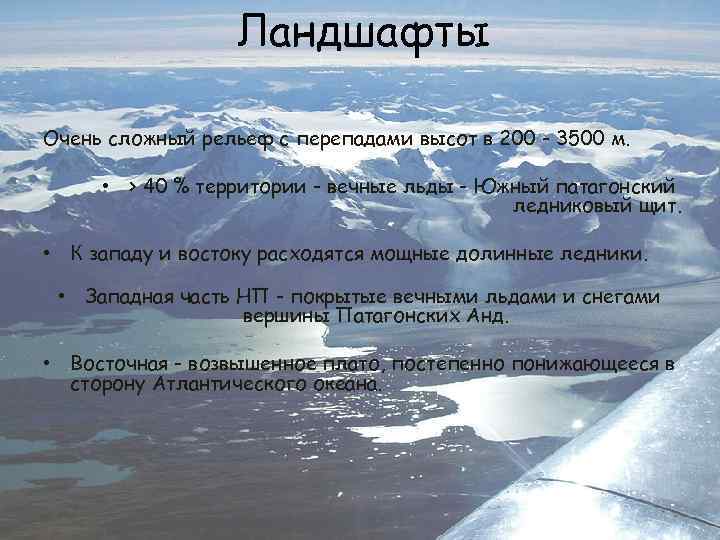 Ландшафты Очень сложный рельеф с перепадами высот в 200 - 3500 м. • >