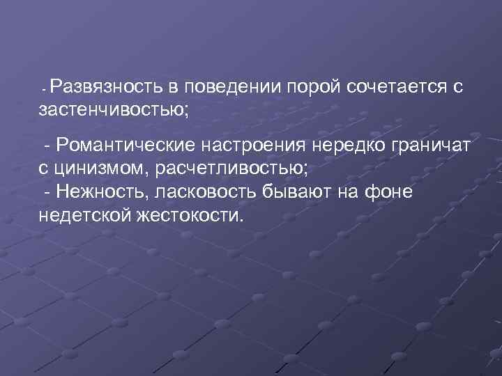 Бахвальство это. Развязность в поведении. Развязность это. Развязность это в психологии. Развязанность это.