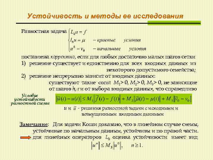 Годунов рябенький разностные схемы pdf