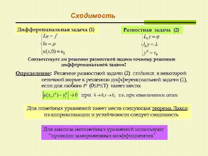 Понятие разностной схемы понятие шаблона