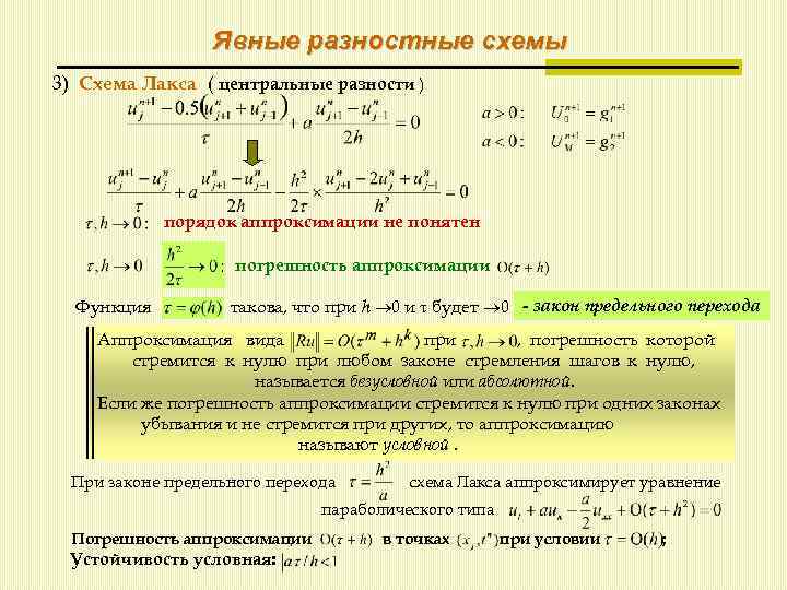 Как определить порядок аппроксимации разностной схемы