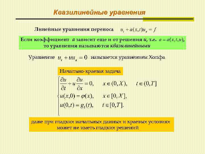 Неявная схема для уравнения переноса