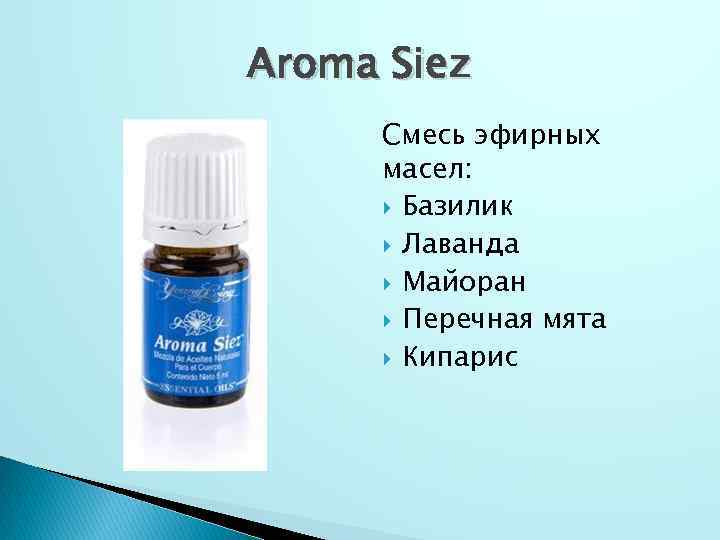Aroma Siez Смесь эфирных масел: Базилик Лаванда Майоран Перечная мята Кипарис 