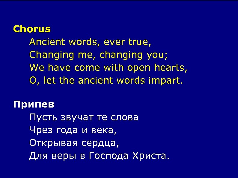 Chorus Ancient words, ever true, Changing me, changing you; We have come with open