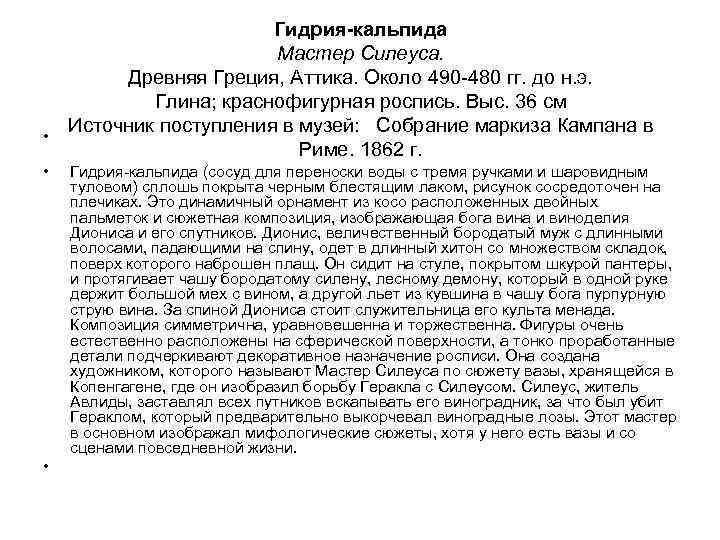 Гидрия-кальпида Мастер Силеуса. Древняя Греция, Аттика. Около 490 -480 гг. до н. э. Глина;