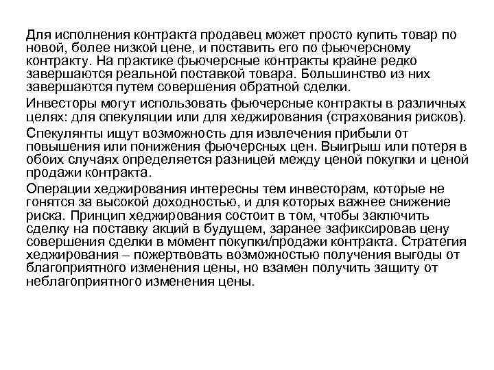 Для исполнения контракта продавец может просто купить товар по новой, более низкой цене, и