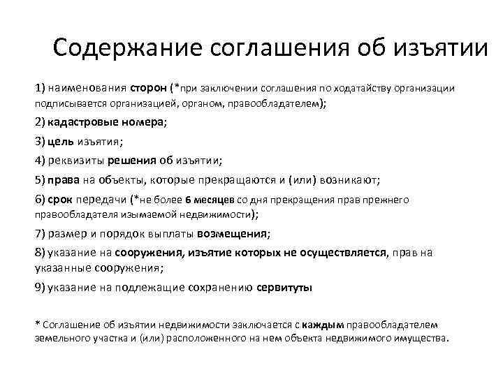 Образец соглашения об изъятии недвижимости для государственных или муниципальных нужд