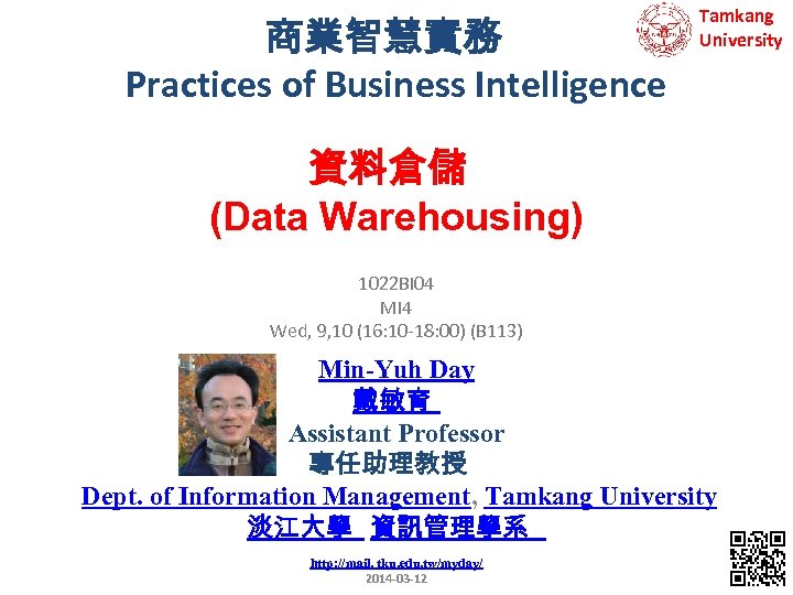 商業智慧實務 Practices of Business Intelligence Tamkang University 資料倉儲 (Data Warehousing) 1022 BI 04 MI