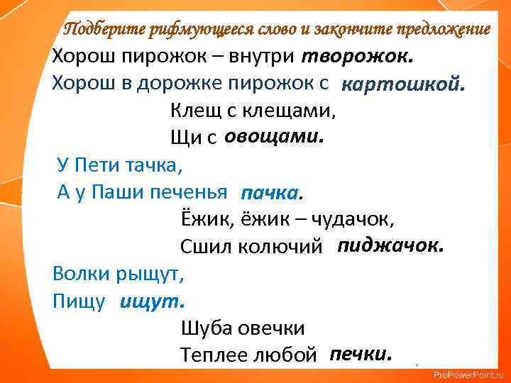 Какое слово можно подобрать к слову пирог