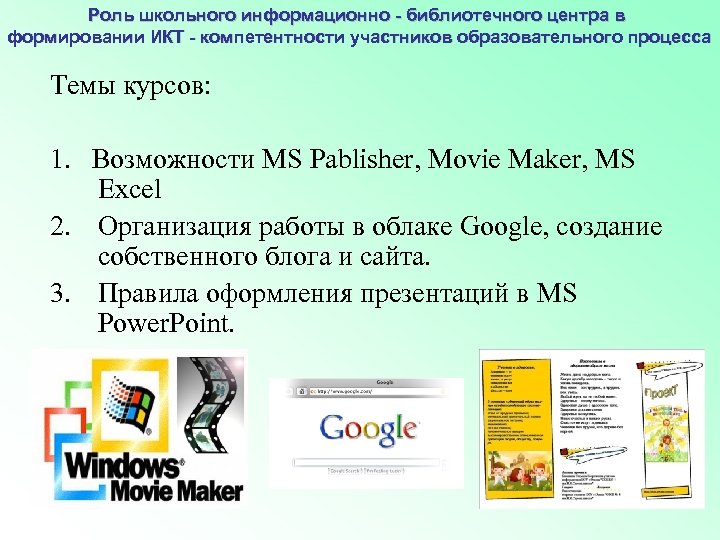 Школьный информационно библиотечный центр это. Цель информационной библиотечного центра. ШИБЦ презентация. Информационно-библиотечный центр, результат. Библиотека - центр информационной работы.