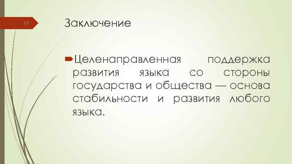 Сторона государства. Целенаправленная поддержка доттера.