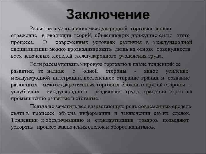 2 2 в какой теории. Теории зарубежных школ. Выводы в развитии торговли. Теория зарубежных школ Чикагская лаборатория БРУКЛАЙНСКАЯ. Продажи развитие заключение.