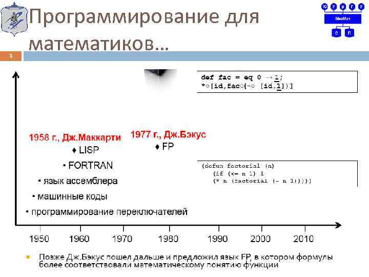 3 Программирование для математиков… 