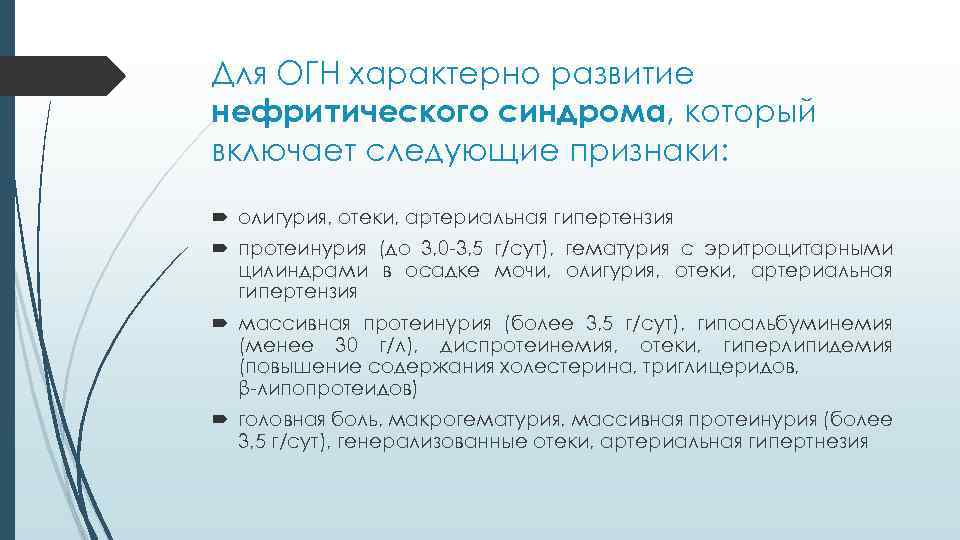 Для нефротического синдрома характерно тест. Для нефритического синдрома характерно.