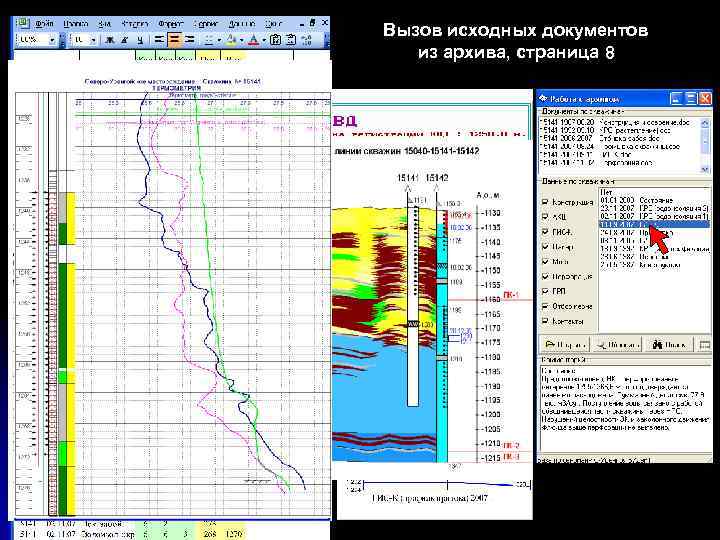 Вызов исходных документов из архива, страница 1 8 7 6 5 4 3 2