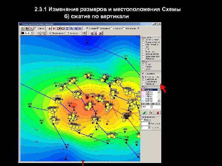 2. 3. 1 Изменение размеров и местоположения Схемы б) сжатие по вертикали 