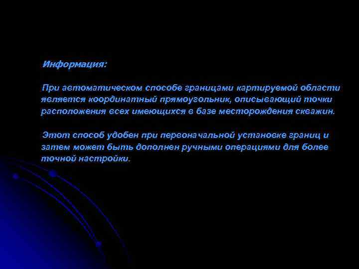 Информация: При автоматическом способе границами картируемой области является координатный прямоугольник, описывающий точки расположения всех